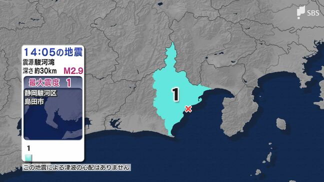 静岡県で最大震度1の地震　震源は駿河湾　静岡駿河区、島田市で震度1（4日午後2時5分頃）|TBS NEWS DIG