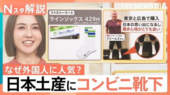 売り上げの7割は外国人！作業服が観光客に人気　日本土産にコンビニの靴下？SNSで拡散される“日本の日常”【Nスタ解説】|TBS NEWS DIG