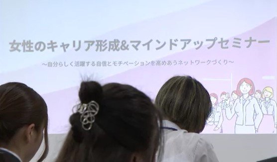 「思い切って意見を言える組織に」企業の管理職など女性リーダーの育成図るセミナー 長野県経営者協会が開催|TBS NEWS DIG