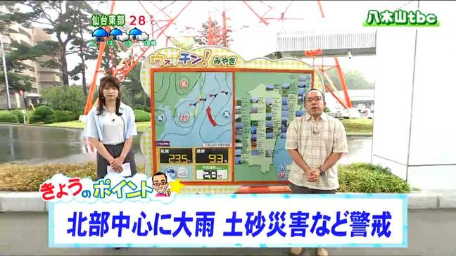 【大雨情報】「北部中心に警報級大雨のおそれ。北側に山がある地域、湿った南風の影響で雨雲急発達も」tbc気象台 30日|TBS NEWS DIG