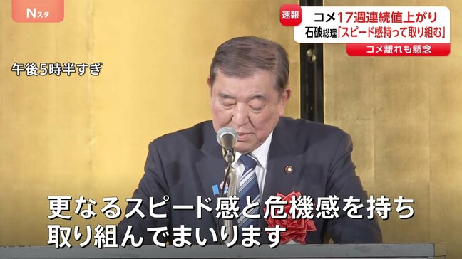 【速報】石破総理「スピード感を持って取り組む」17週連続のコメ値上がりで　老舗食堂の仕入れ値も倍に|TBS NEWS DIG