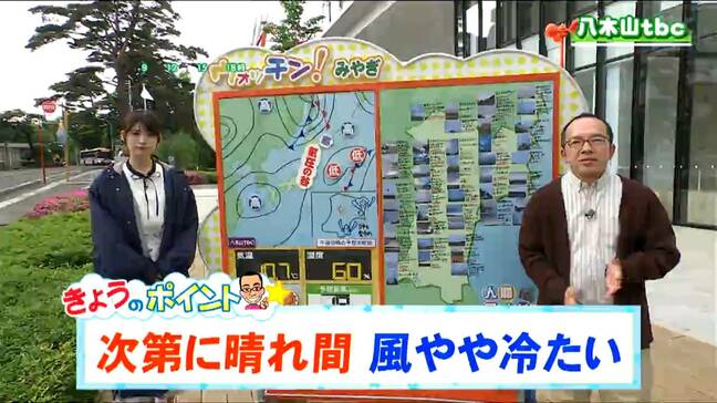 「雨が降っている所も次第に晴れ間が。三陸沿岸では夕方ごろもう一度にわか雨の可能性」tbc気象台 9日|TBS NEWS DIG