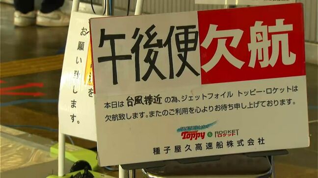 台風7号　交通への影響（午後4時現在）　鹿児島|TBS NEWS DIG