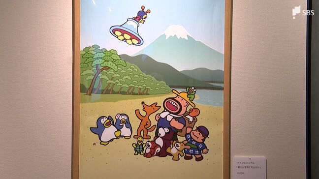 戦後を代表するアニメーター・イラストレーター「ひこねのりお展 富士山を見にお出かけ編」新作シリーズ14点も 静岡市の駿府博物館で特別展|TBS NEWS DIG