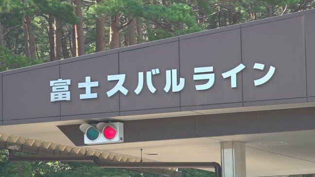 富士スバルライン 来年夏のマイカー規制は過去最長の70日間実施へ 山梨|TBS NEWS DIG