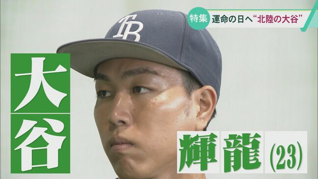 ドラフト会議 最速159キロ!北陸の“オオタニサン”に注目|TBS NEWS DIG