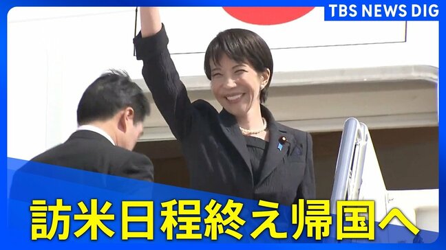【高市早苗総理】アメリカから出発　トランプ大統領との日米首脳会談終え（2026年3月21日ライブ配信）【アーカイブ】|TBS NEWS DIG