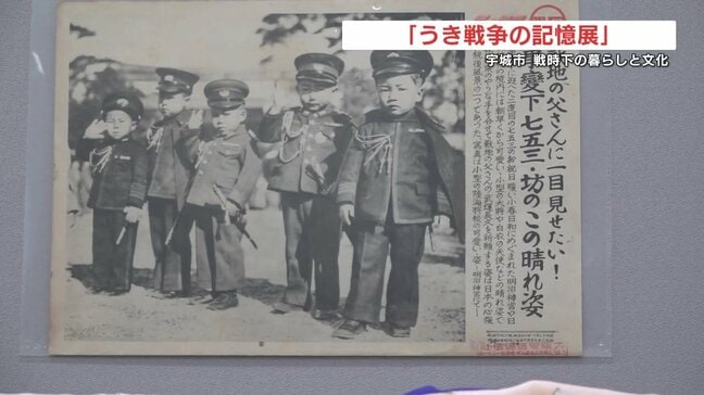 「うき戦争の記憶展」戦時中の暮らしぶりが伝わる資料など 熊本県宇城市|TBS NEWS DIG