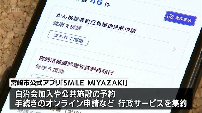 さまざまな行政サービスを集約　宮崎市のスマートフォン向けアプリ「SMILE MIYAZAKI」|TBS NEWS DIG