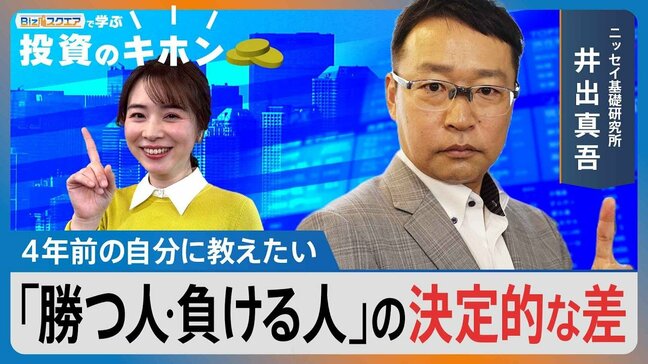 月1万円投資で「450万円⇒7800万円」勝つ人・負ける人の“決定的な差”は?【Bizスクエアで学ぶ 投資のキホン#42】|TBS NEWS DIG