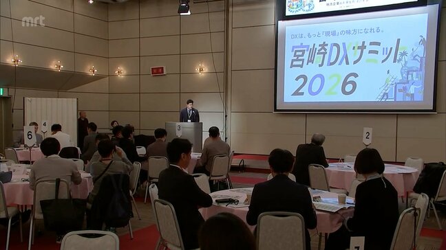 職場でのDXの取り組みを推進　宮崎ＤＸサミット|TBS NEWS DIG