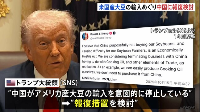 トランプ大統領「中国が米国産大豆の輸入を意図的に停止」として報復措置を検討|TBS NEWS DIG