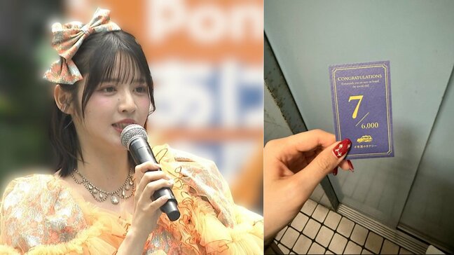 【 FRUITS ZIPPER 】鎮西寿々花さん “#幸運のタクシー” 「0.001%の確率らしく」フォロワーツッコミで訂正「ん？0.1%なのか」「とにかくすごいみたい！笑」|TBS NEWS DIG