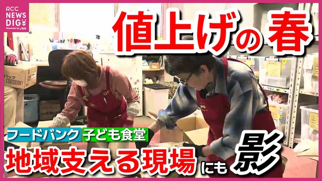 止まらない“値上げラッシュ”に「高齢者のSOS増えてきた」　物価高騰の波にフードバンク・子ども食堂はイマ　広島　|TBS NEWS DIG