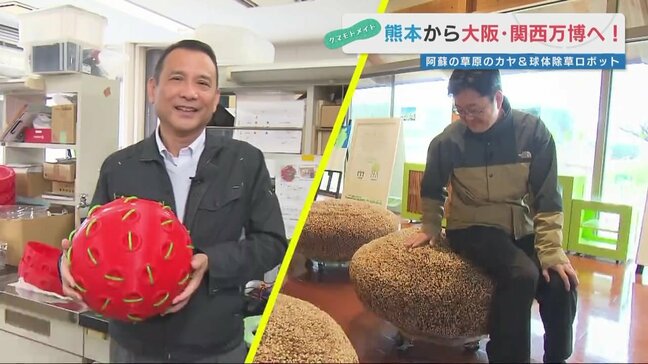 大阪・関西万博に “メイド イン 熊本” パビリオン屋根に阿蘇の茅&農業支える球体ロボット|TBS NEWS DIG