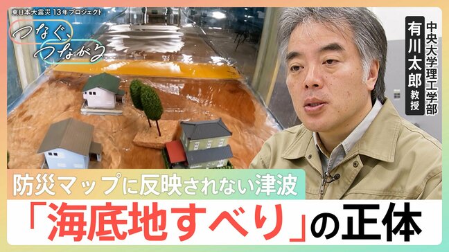 気象庁の予測より早く来た“想定外の津波” 原因は「海底地すべり」か?大規模実験でその正体に迫る【つなぐ、つながる】|TBS NEWS DIG