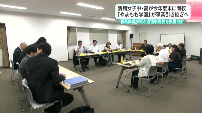 清和女子中・高が２０２６年度末に閉校　「やまもも学園」が事業引き継ぎへ　義務教育学校と通信制高校を新たに設置する計画|TBS NEWS DIG