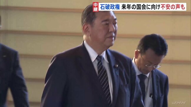 政治改革の関連法案まもなく採決 石破政権、来年の国会に不安の声も|TBS NEWS DIG