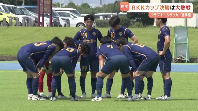 優勝かけたPK戦!RKKカップ全国クラブチームサッカー選手権|TBS NEWS DIG