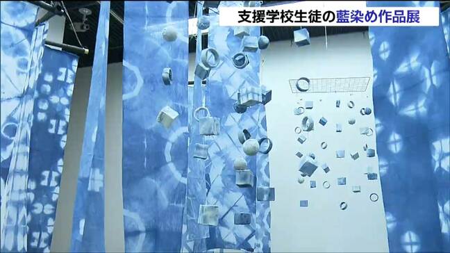 染料から手作りした藍染め作品がずらり　支援学校の生徒たちが制作した藍染め作品展　宮城・美里町|TBS NEWS DIG
