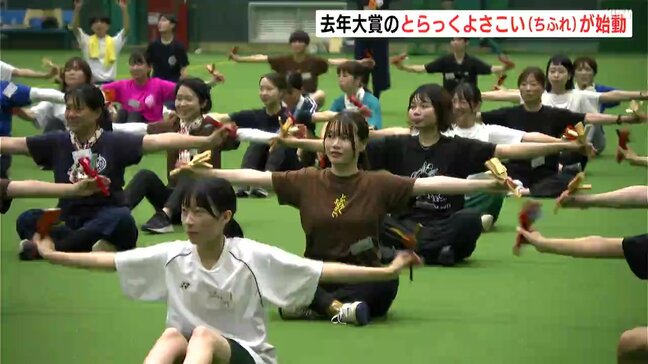 「目指すところは“てっぺん”」 2024年大賞のとらっくよさこい(ちふれ)が始動 |TBS NEWS DIG
