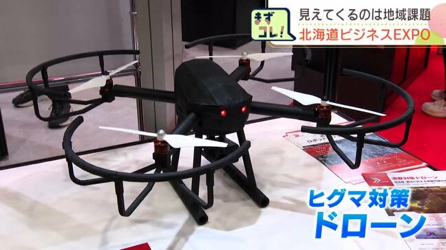 ヒグマ対策のドローンに跳び箱や逆上がりを教える体育AI 地域の課題解決の技術集結 札幌市で「北海道ビジネスEXPO」開幕|TBS NEWS DIG