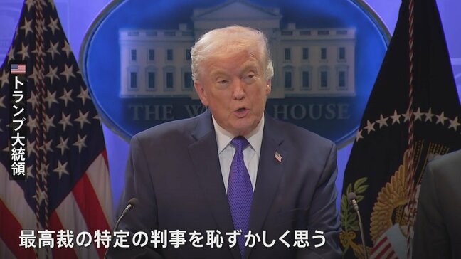 トランプ「相互関税」は違法　米最高裁が判断　トランプ大統領 全世界に10%の新たな関税導入する考え|TBS NEWS DIG