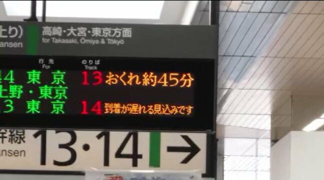 【北陸新幹線・停電】長野市の長野新幹線車両センターで発生…列車がセンターから出られなくなり…長野駅と東京駅の間で一部列車が運転見合わせ…現在は平常通り運転|TBS NEWS DIG
