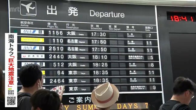 欠航に、線路内を歩いて避難も　お盆前の時期と重なり混乱　宮崎県に最大震度６弱の地震|TBS NEWS DIG