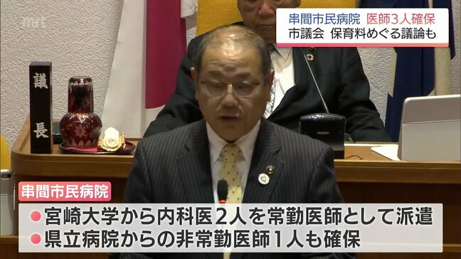 串間市民病院 4月から「8人体制」確保へ 保育料の完全無償化も「継続」決まる|TBS NEWS DIG