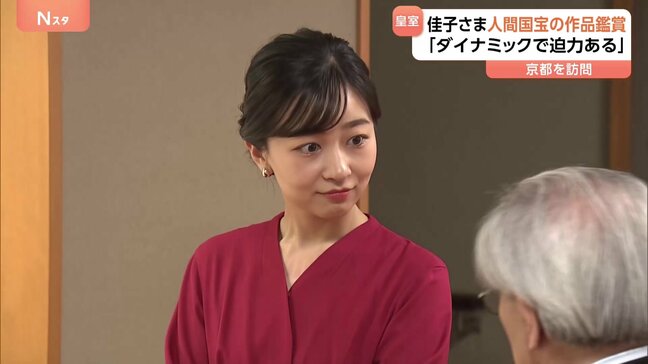 「ダイナミックで迫力ある」佳子さま 人間国宝の作品鑑賞　京都「松下真々庵」|TBS NEWS DIG