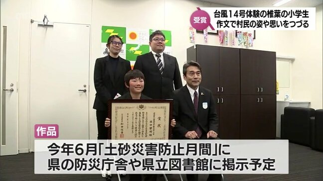 台風14号での体験をもとに椎葉村の小学生が書いた作文が国土交通省優秀賞に|TBS NEWS DIG