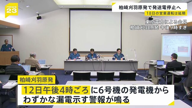 新潟・柏崎刈羽原発で「発送電停止」決定　“わずかな漏電”示す警報鳴るも原因特定できず　今年14年ぶりに再稼働　営業運転再開も延期に|TBS NEWS DIG