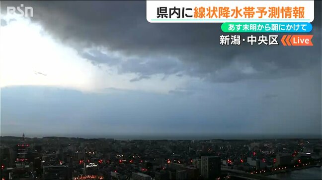 新潟県内は3日未明から朝にかけて「線状降水帯」が発生し大雨災害の危険度が急激に高まる恐れ|TBS NEWS DIG