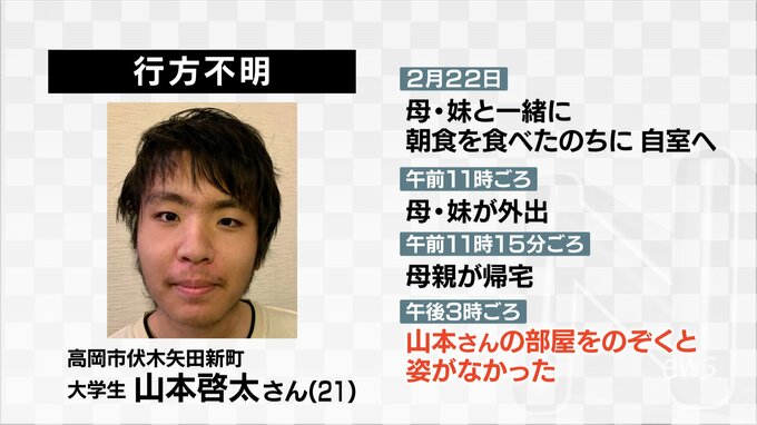 大学生不明から2週間「アーチェリー場で見た」など複数の“目撃情報”寄せられるも発見に至らず　富山・高岡市|TBS NEWS DIG