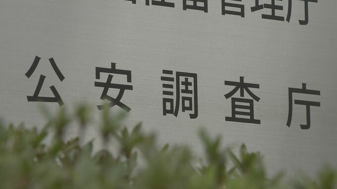 「アフガニスタンが国際テロの起点になること懸念」　公安調査庁が今年度の「国際テロリズム要覧」発表|TBS NEWS DIG