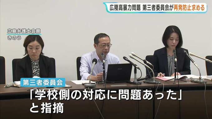 「いじめ認定せず大きな問題」　集団暴行で甲子園辞退の広陵高校　第三者委が再発防止求める　広島　|　RCC NEWS | 広島ニュース | RCC中国放送