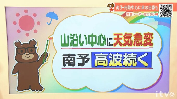 7日(金)は山沿い中心に天気急変　南予では高波続く　愛媛|TBS NEWS DIG