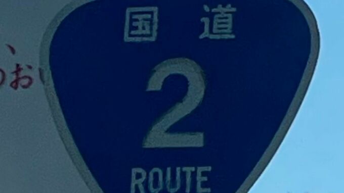 国道2号「高規格道路・倉敷福山道路」工事現場で「硬い岩盤」「想定外の地盤沈下」見つかる　2025年度開通予定が遅れる可能性も【岡山】　|　岡山・香川のニュース | 天気 | RSK山陽放送