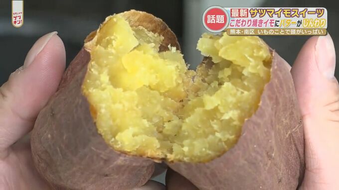 進化が止まらない！みんな大好き！最新の「サツマイモスイーツ」　|　熊本のニュース｜RKK NEWS｜RKK熊本放送