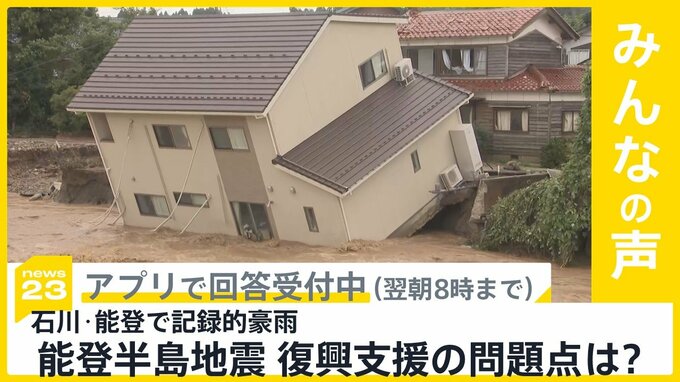 石川･能登で記録的豪雨の被害 国･自治体が行ってきた復興支援の問題点は？　【news23】|TBS NEWS DIG