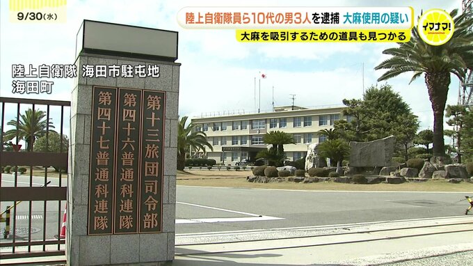 「息子と友人が…」トラブル通報で大麻発覚 陸上自衛隊海田市駐屯地の10代隊員ら3人逮捕 容疑認める　広島　|　RCC NEWS | 広島ニュース | RCC中国放送