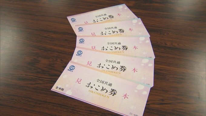 全市民に2200円分「おこめ券」配布　実は「米」以外にも使える…何が買える？　鳥取県米子市|TBS NEWS DIG