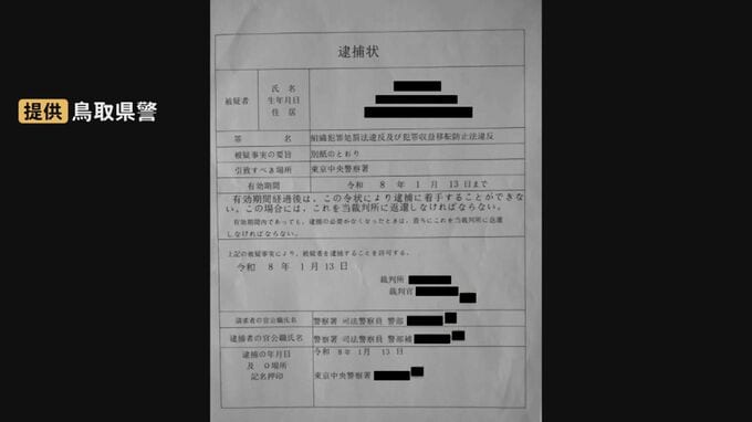 逮捕状が入った「レターパック」が自宅に届いた…「捜査に協力しないと逮捕することになる」　70代女性が2320万円騙し取られた詐欺の手口とは？|TBS NEWS DIG