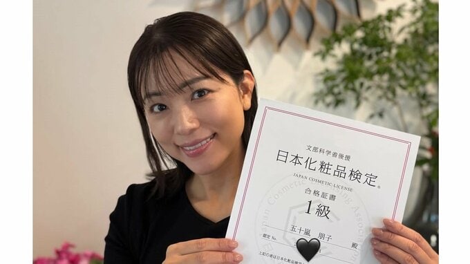 【本田朋子】日本化粧品検定1級に合格「育児家事をしながらの勉強は思い通りにいかないことが多く」「その分達成感も倍増。」|TBS NEWS DIG