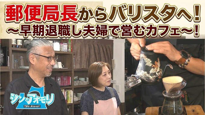 元郵便局長が開いた弘前のカフェ　早期退職し夫婦二人三脚でスタートした第二の人生【わっち!!シン・アオモリ】|TBS NEWS DIG