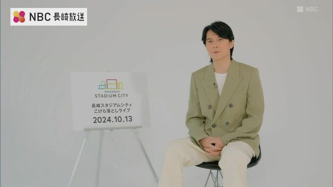 約20万件の応募　福山雅治さんフリーライブをオンライン無料配信　長崎スタジアムシティこけら落としイベント　|　長崎のニュース | 天気 | NBC長崎放送
