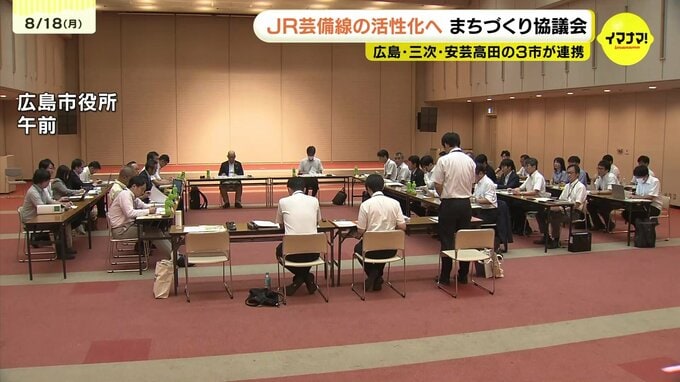 JR芸備線の活用に向け３市が「一致団結」　まちづくり交通協議会開催　芸備線の多面的効果はかる分析調査も　広島|TBS NEWS DIG