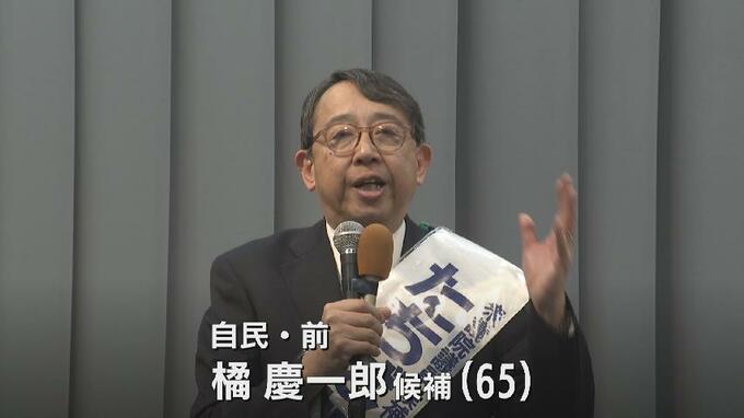 【衆議院選挙・富山3区】橘慶一郎候補（65）自民・前　第一声【全文】　|　富山のニュース｜天気・防災｜チューリップテレビ