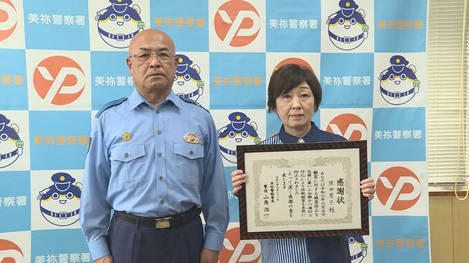 買って終わりじゃなくて会話も大事　うそ電話詐欺未然防止でコンビニエンスストア店長を表彰　山口・美東　|　山口のニュース・天気・防災｜tys NEWS｜ｔｙｓテレビ山口